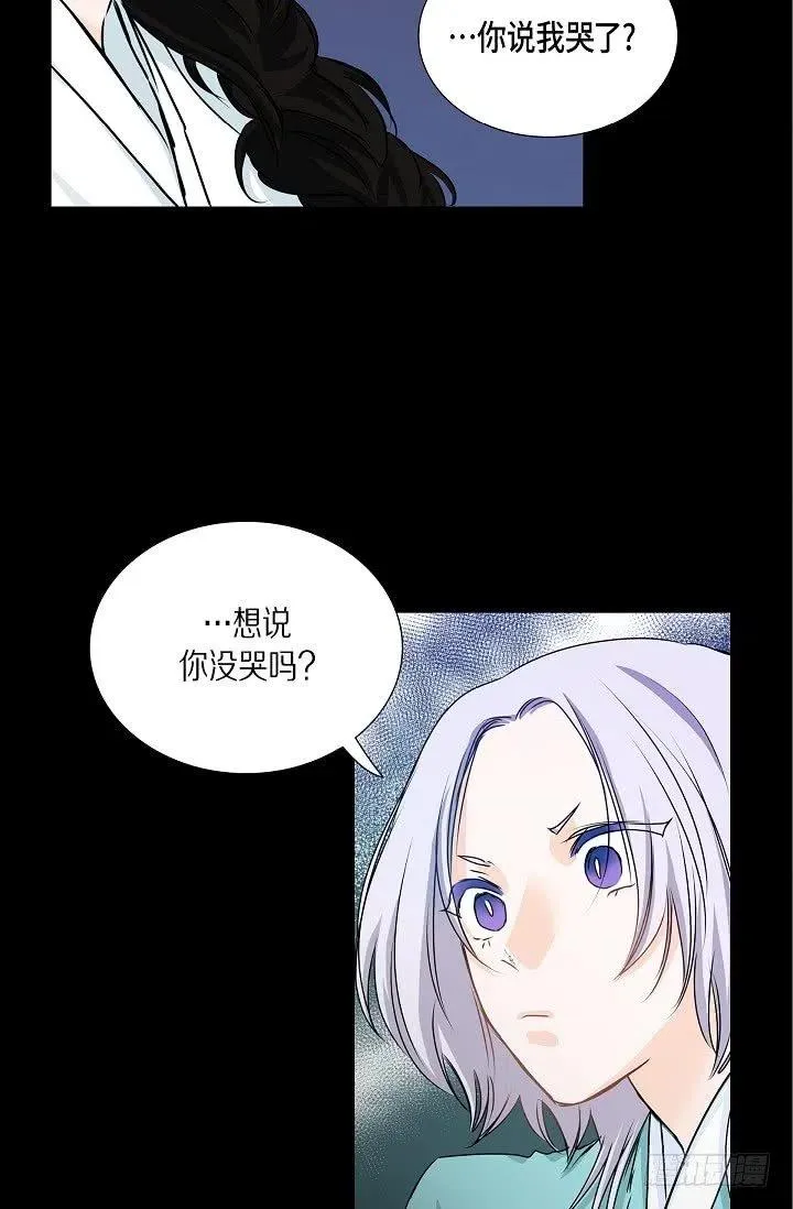 第27话 你杀了我吧 第14页