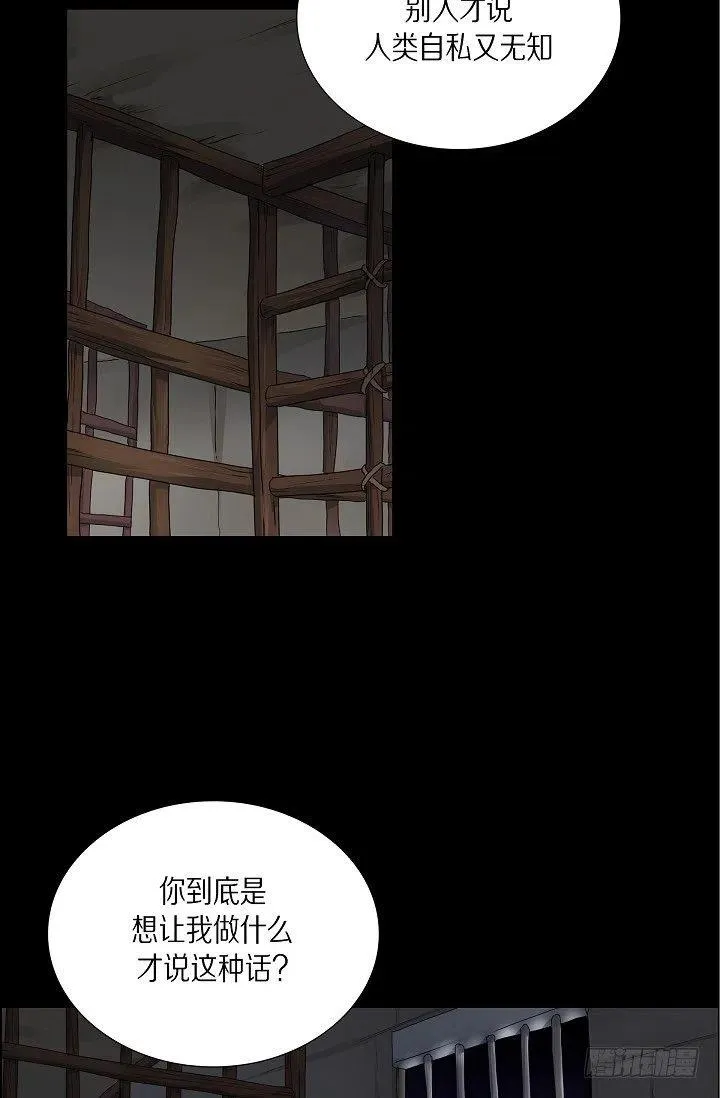 第27话 你杀了我吧 第18页