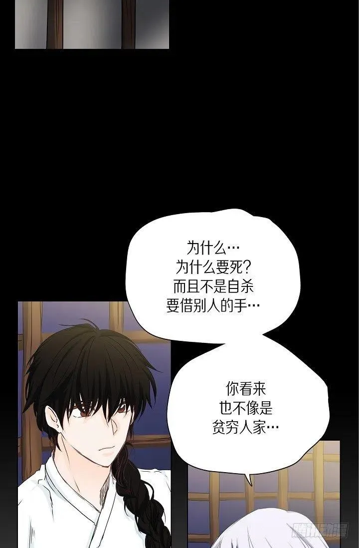 第27话 你杀了我吧 第24页