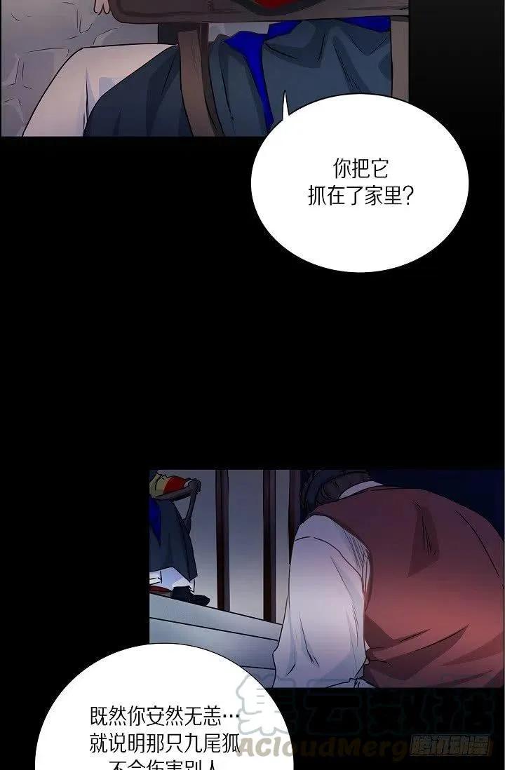 第27话 你杀了我吧 第43页