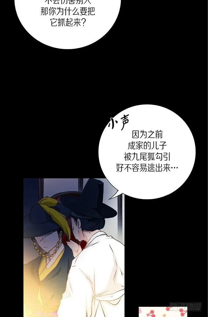 第27话 你杀了我吧 第44页