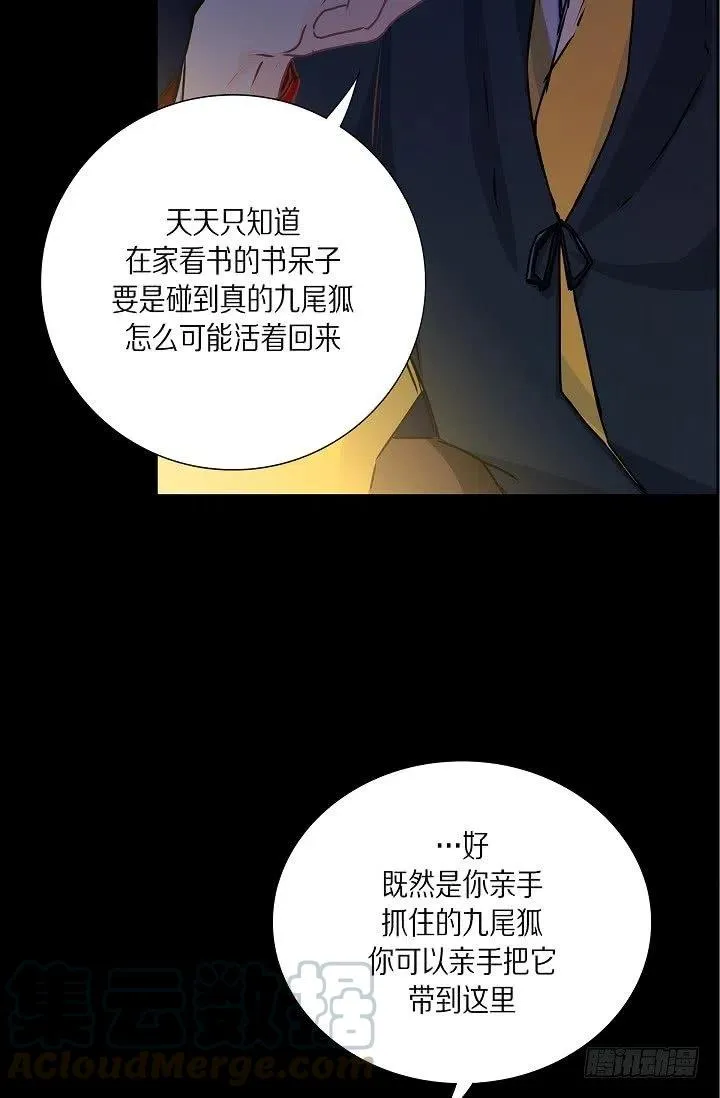 第27话 你杀了我吧 第46页