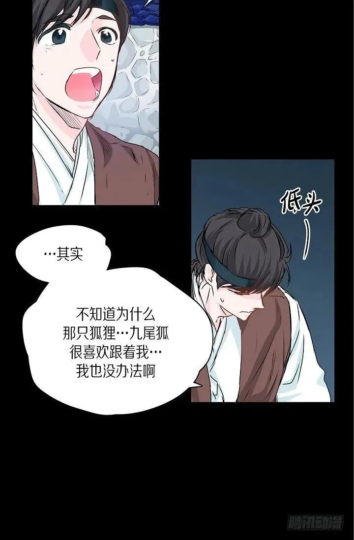 第27话 你杀了我吧 第48页