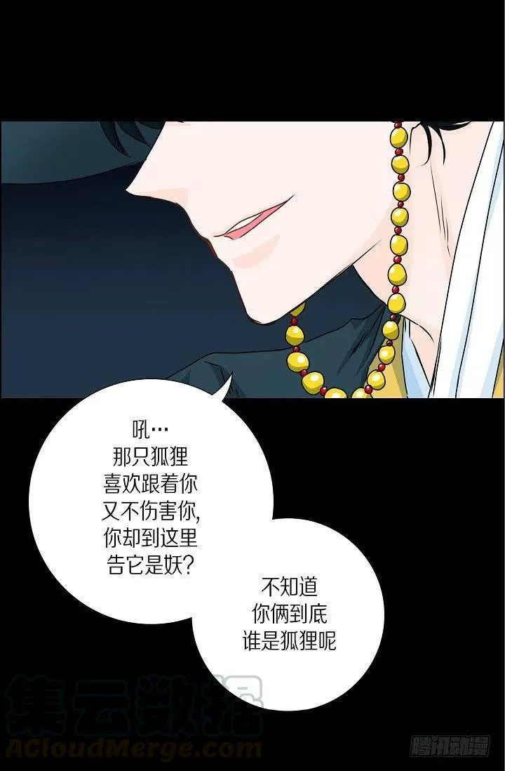 第27话 你杀了我吧 第49页