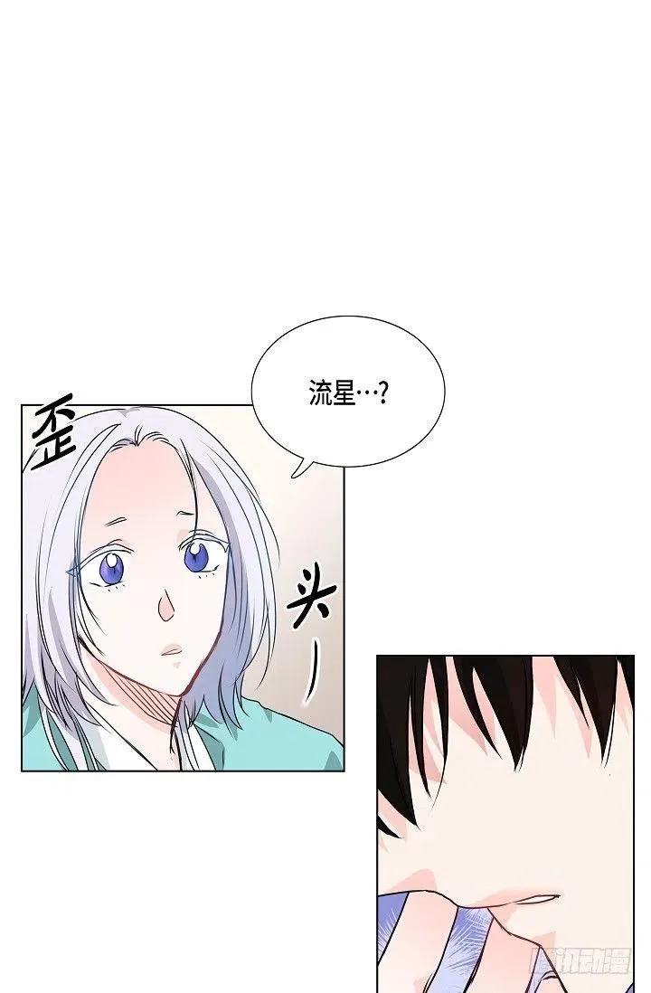 第26话 你怎么哭了 第3页