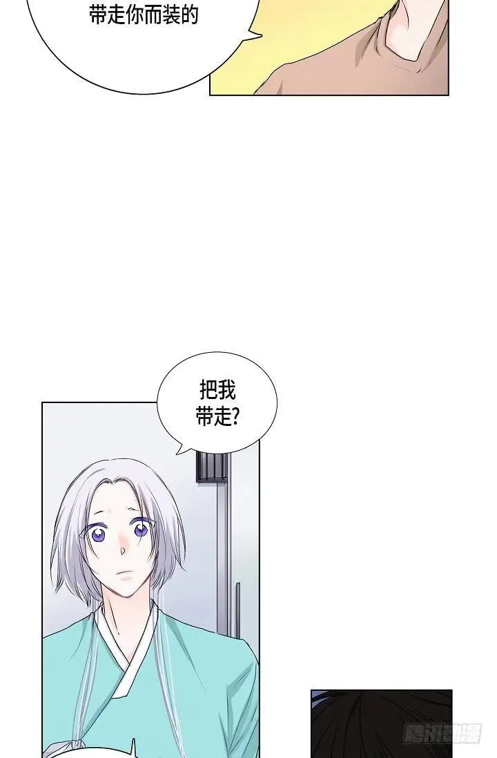 第26话 你怎么哭了 第9页