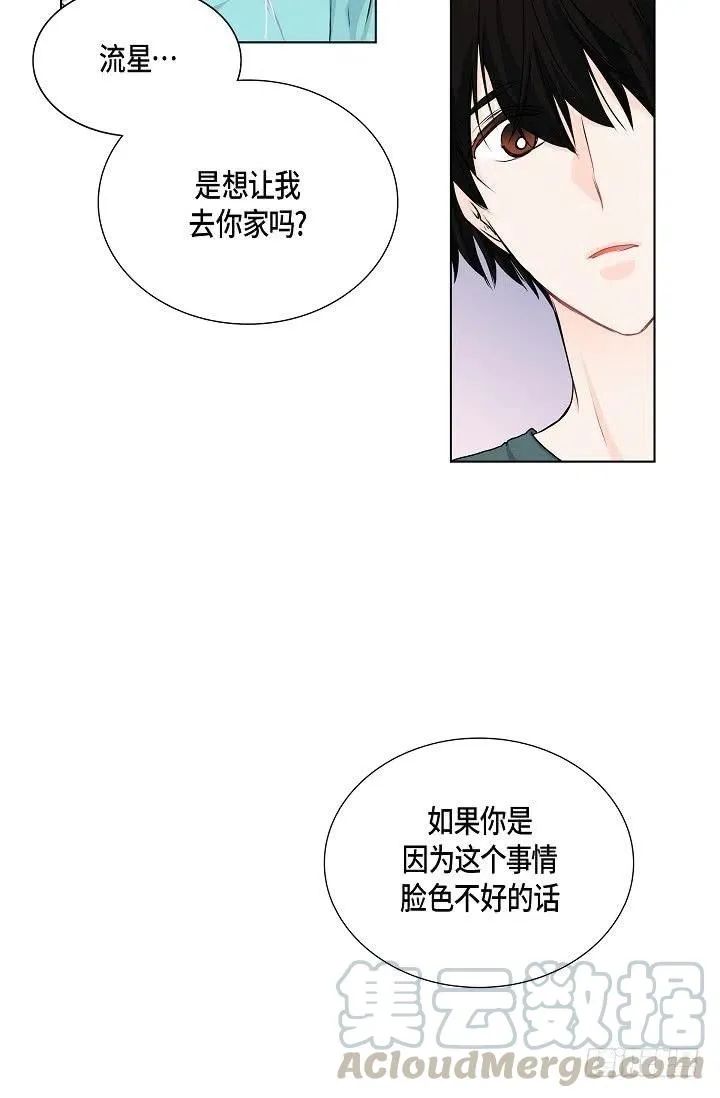 第26话 你怎么哭了 第10页