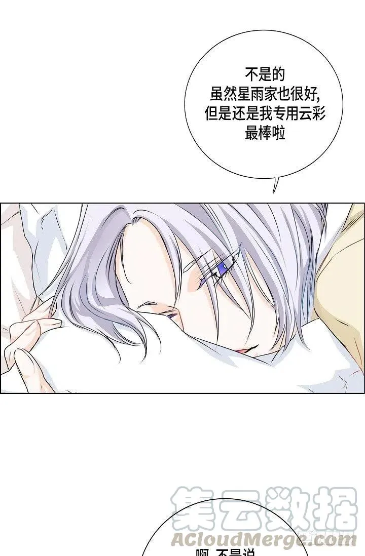 第26话 你怎么哭了 第19页