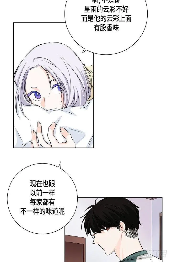 第26话 你怎么哭了 第20页