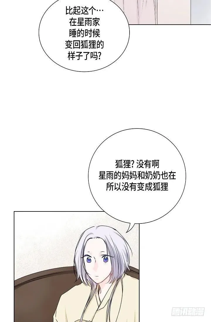 第26话 你怎么哭了 第30页