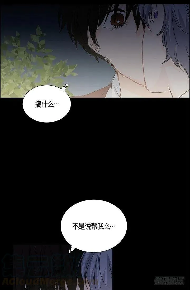 第24话 想得到他 第22页