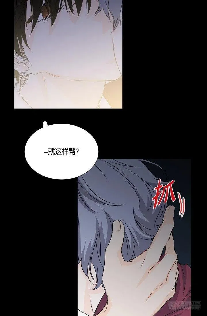 第24话 想得到他 第23页