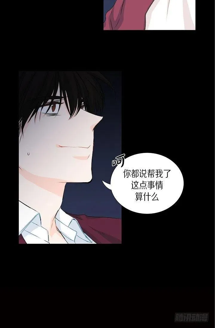 第24话 想得到他 第29页