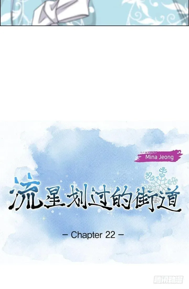 第22话 我讨厌韩流星 第8页