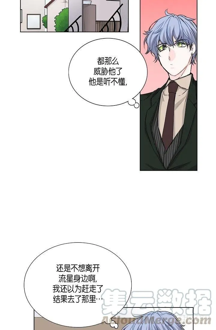 第22话 我讨厌韩流星 第10页