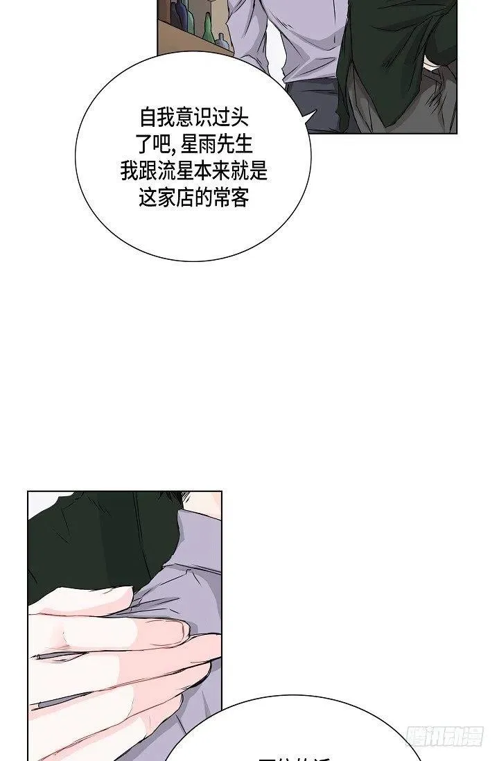 第22话 我讨厌韩流星 第15页