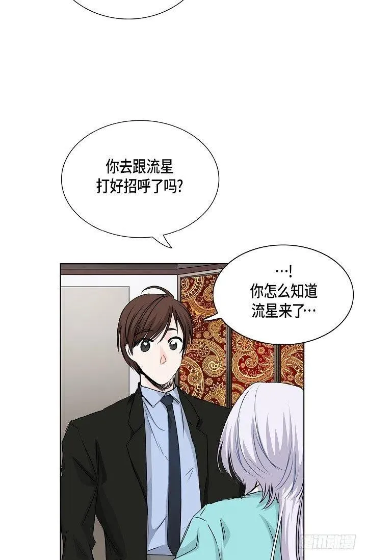 第22话 我讨厌韩流星 第24页
