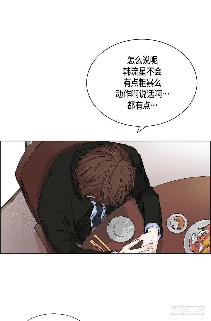 第22话 我讨厌韩流星 第30页