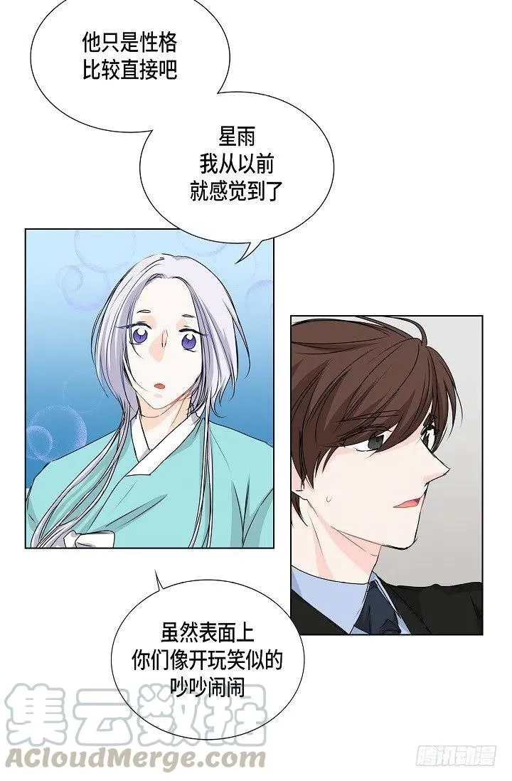 第22话 我讨厌韩流星 第31页
