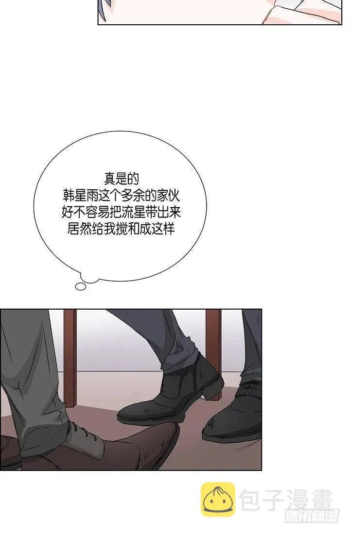 第22话 我讨厌韩流星 第39页