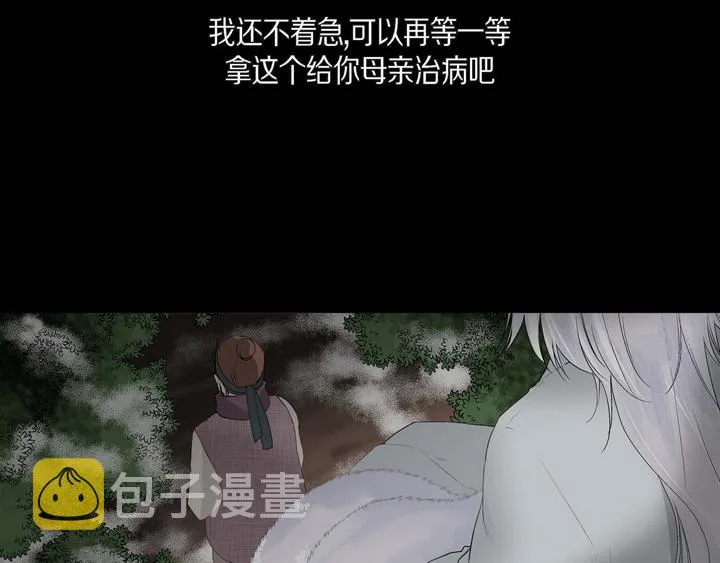 第1话 你是谁 第3页