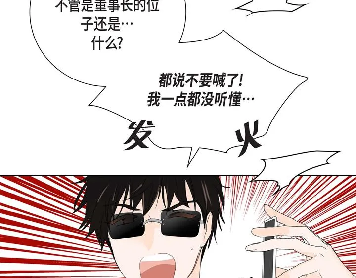 第2话 亲眼看比较快 第30页