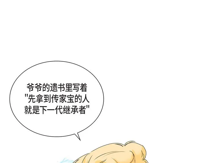 第2话 亲眼看比较快 第33页