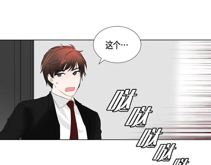 第2话 亲眼看比较快 第91页