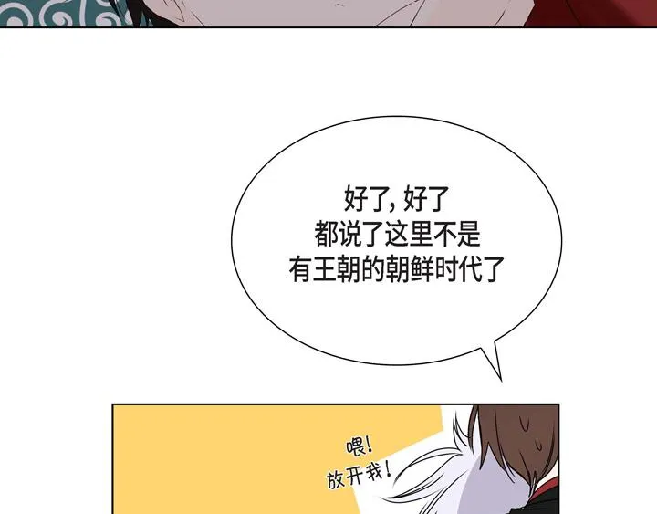 第3话 这里不是朝鲜时代 第12页
