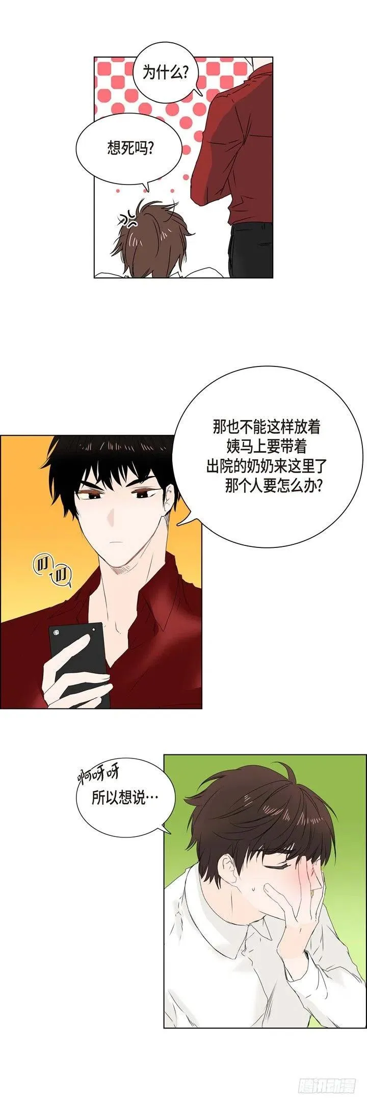 第4话 我要把他带走 第8页