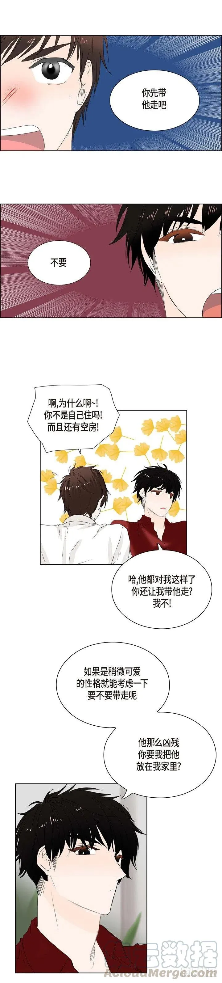 第4话 我要把他带走 第9页