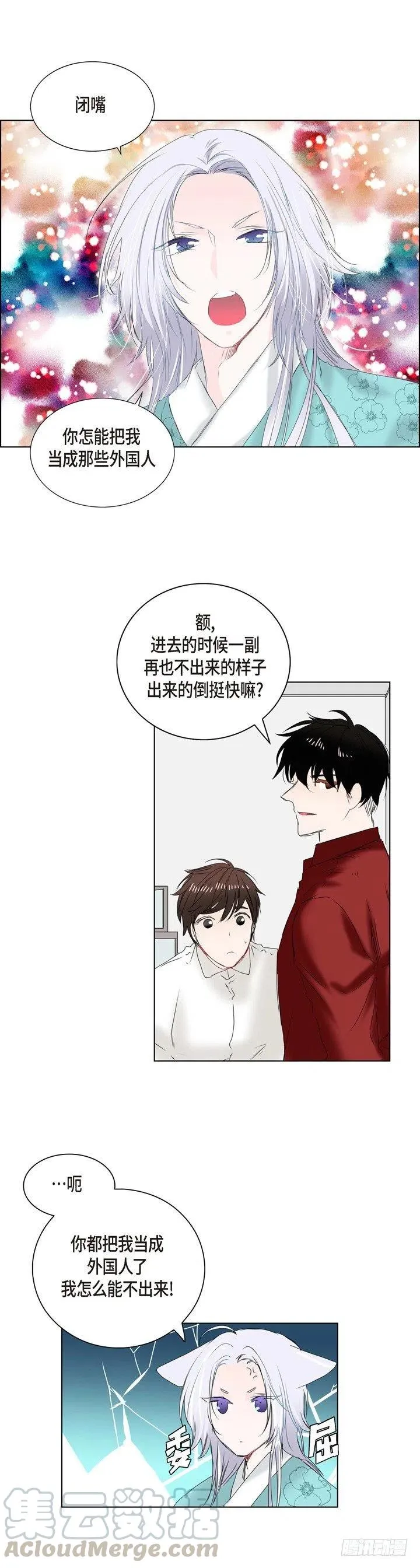 第4话 我要把他带走 第11页