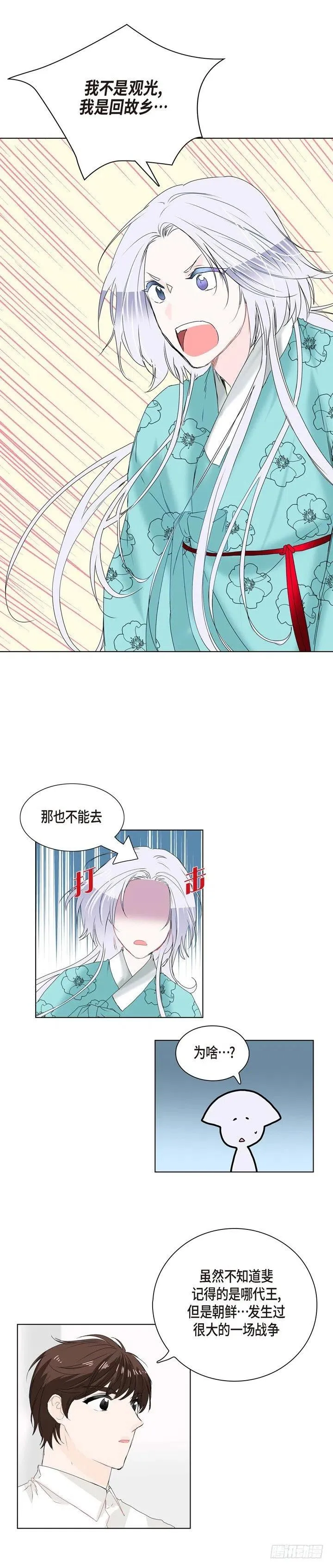 第4话 我要把他带走 第14页