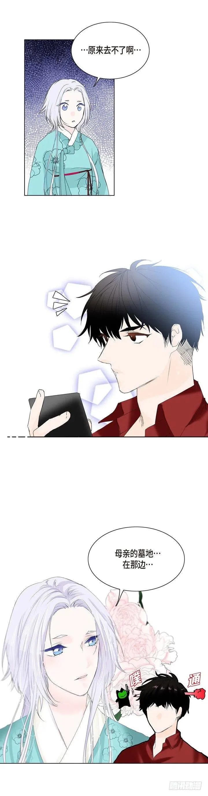 第4话 我要把他带走 第16页