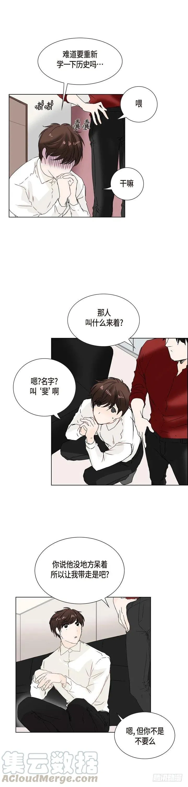 第4话 我要把他带走 第17页