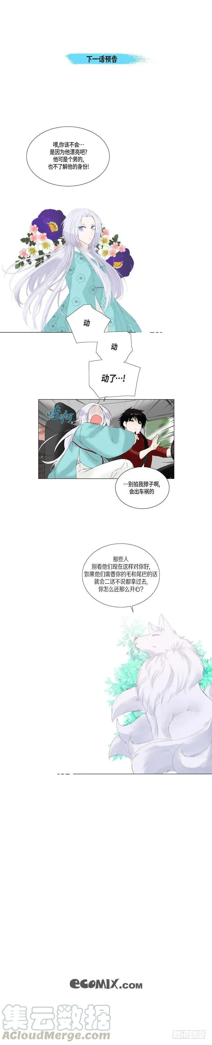 第4话 我要把他带走 第19页