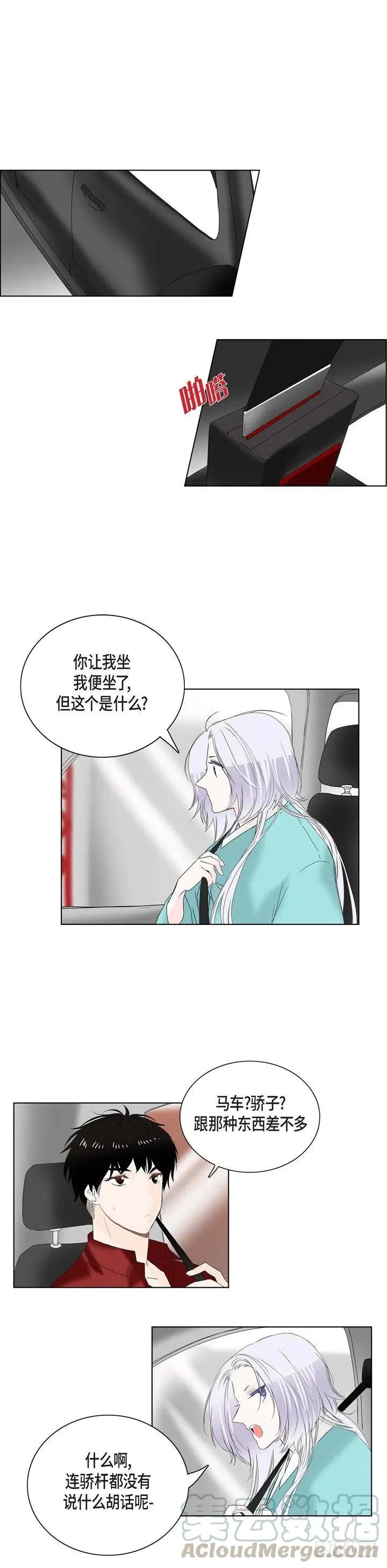 第5话 世界变化太大了 第3页