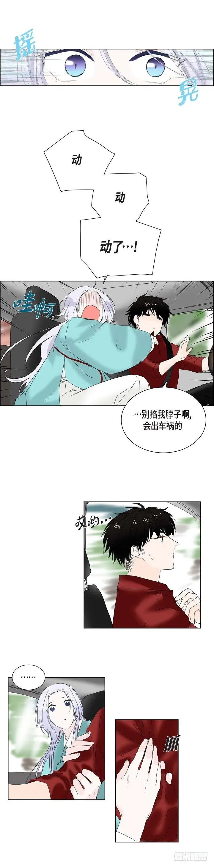 第5话 世界变化太大了 第4页