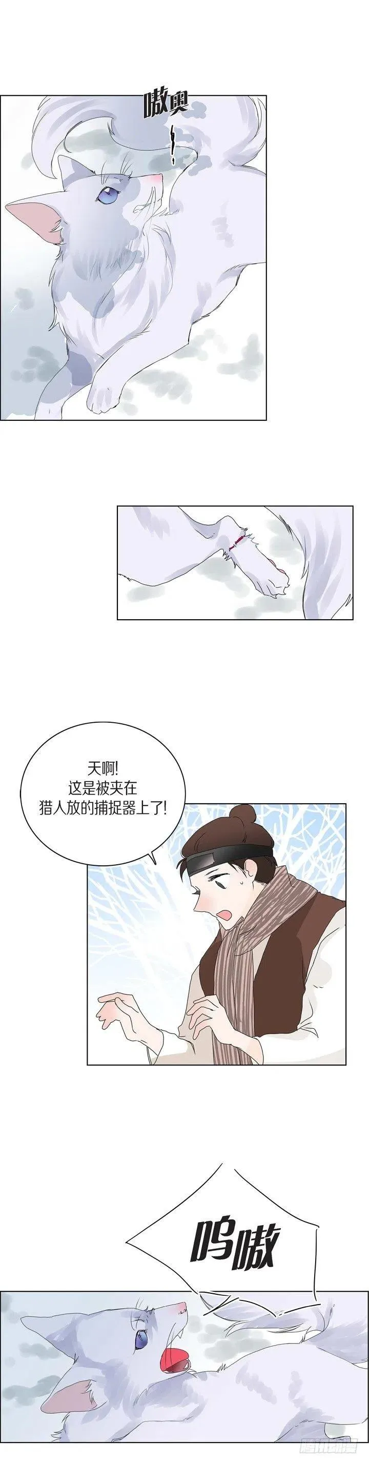 第5话 世界变化太大了 第8页