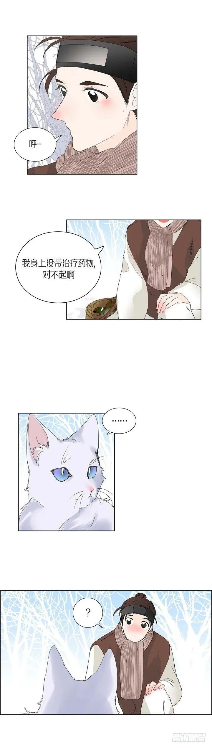 第5话 世界变化太大了 第10页