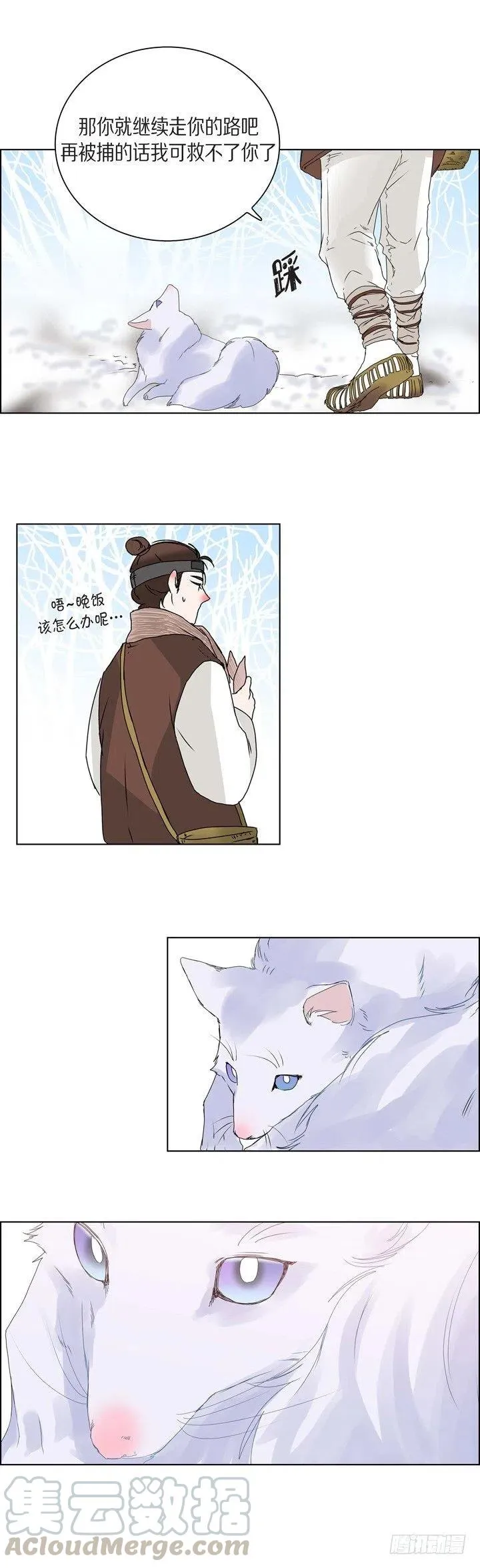 第5话 世界变化太大了 第11页