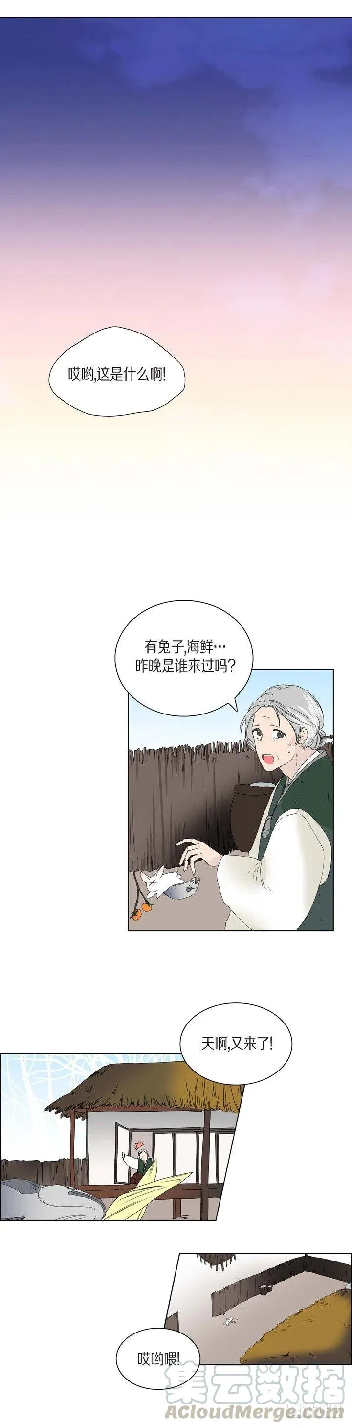 第5话 世界变化太大了 第13页