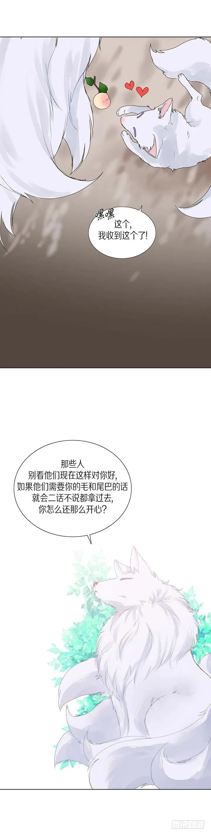 第5话 世界变化太大了 第16页