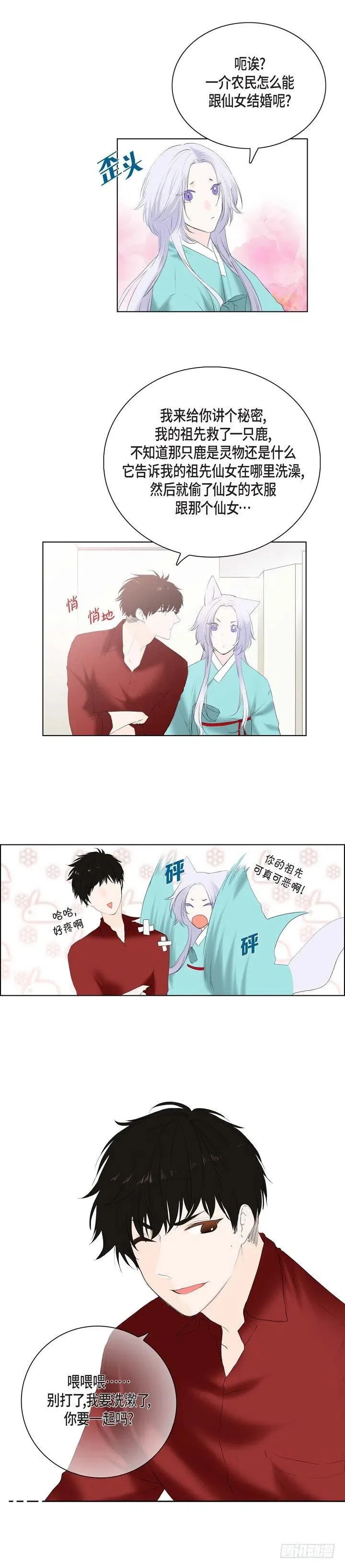 第6话 怎么能那么像 第4页