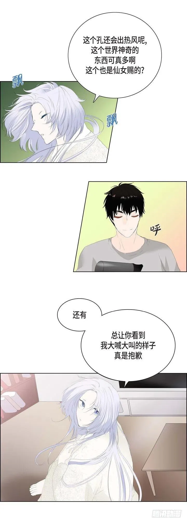 第6话 怎么能那么像 第10页