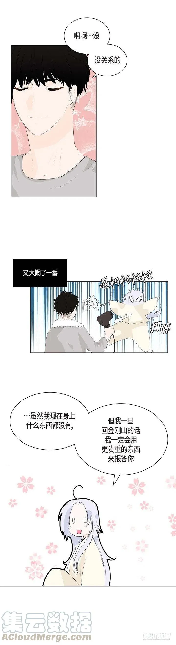 第6话 怎么能那么像 第11页