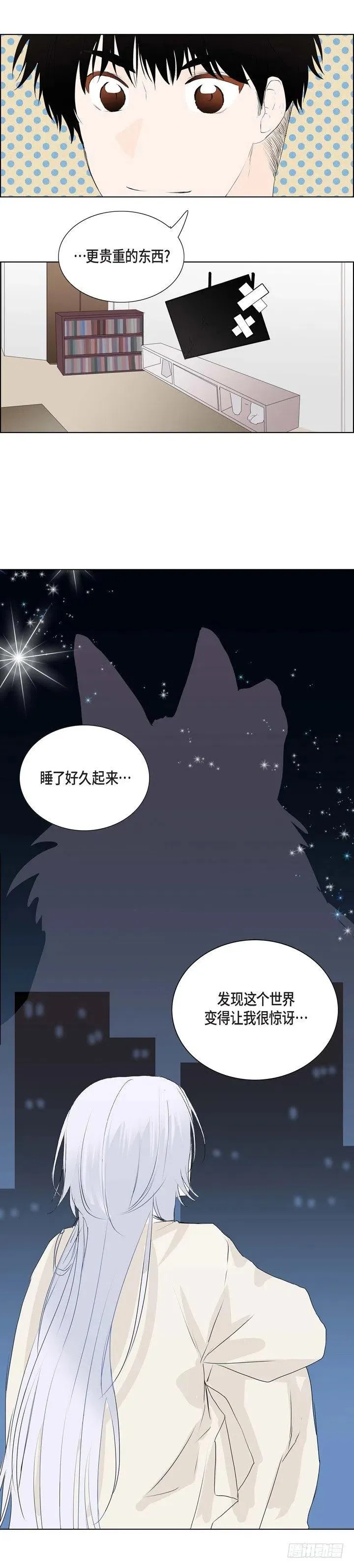 第6话 怎么能那么像 第12页