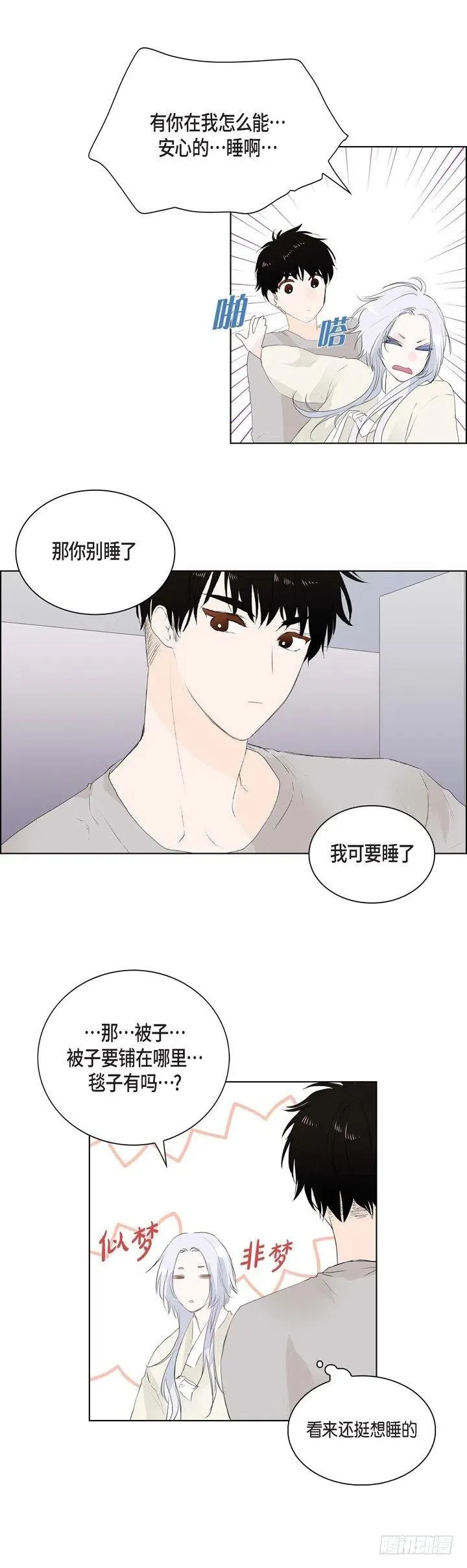 第6话 怎么能那么像 第14页