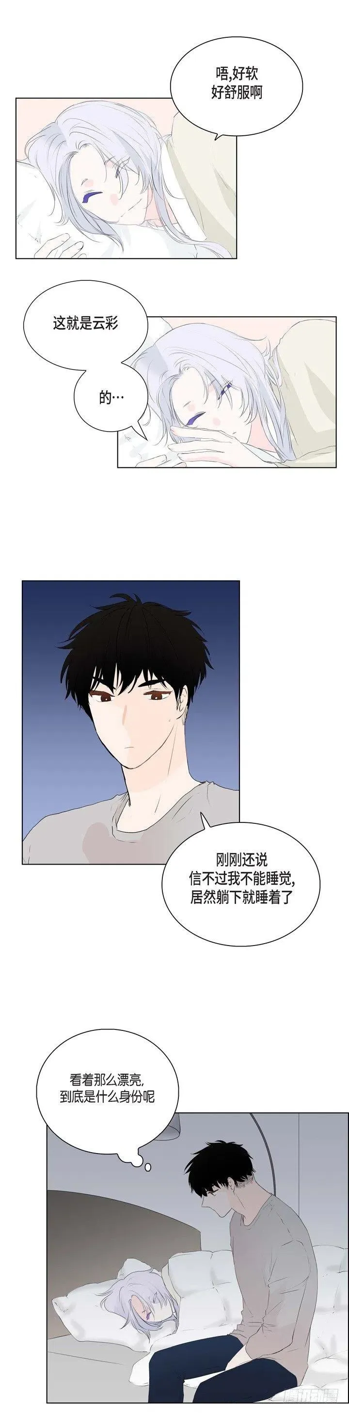 第6话 怎么能那么像 第16页