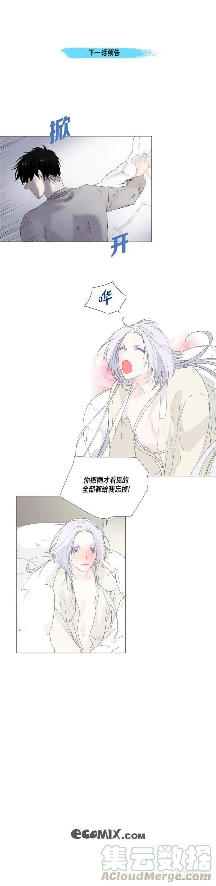 第6话 怎么能那么像 第19页
